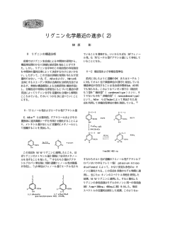リグニン化学最近の進歩（2）