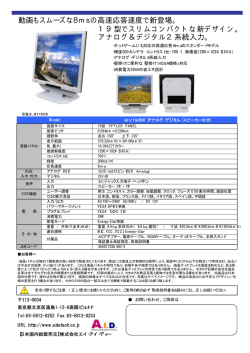 アナログ＆デジタル2系統入力。 - 株式会社 エイ・アイ・ディー