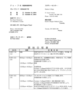 カナダ語学研修旅行現地日程表 - 県立尾道東高等学校