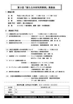 別紙1（プログラム、申込） - 社団法人・全国木材組合連合会