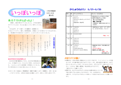 学級通信第6号 [365KB pdfファイル]