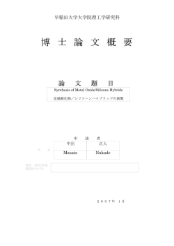 博 士 論 文 概 要 - 早稲田大学リポジトリ