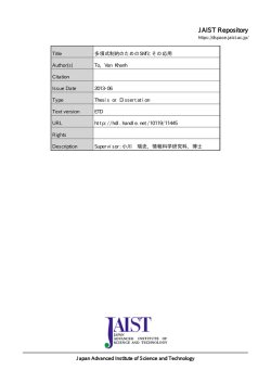 見る/開く - JAIST学術研究成果リポジトリ - 北陸先端科学技術大学院大学