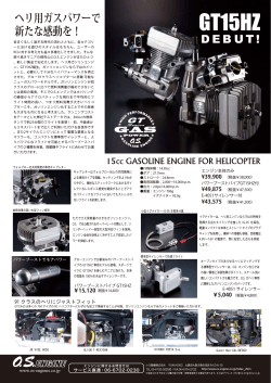 詳しい内容はこちらのPDFをダウンロードして下さい。 - OS Engines