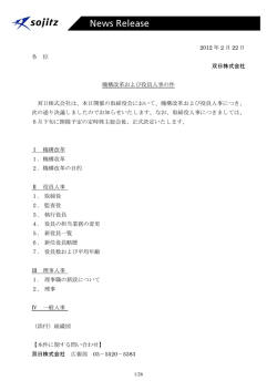 2012 年 2 月 22 日 各 位 双日株式会社 機構改革および役員人事の件