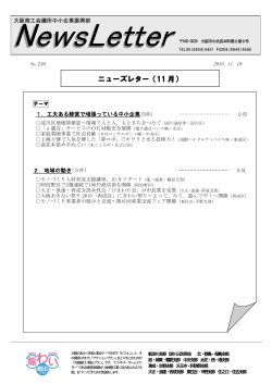 支部概況報告 No.239(2010年11月) - 大阪商工会議所
