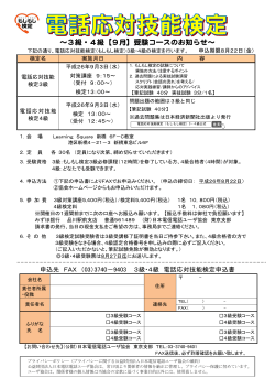 3級・4級【9月】 - 日本電信電話ユーザ協会東京支部