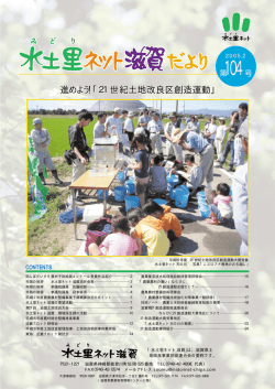 ブラウザで表示 - 水土里ネット滋賀