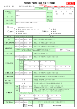 予防接種予診票交付申請書 - 福井市