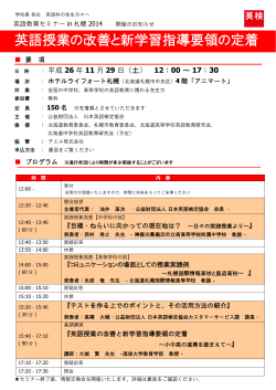 英語授業の改善と新学習指導要領の定着 - 日本英語検定協会