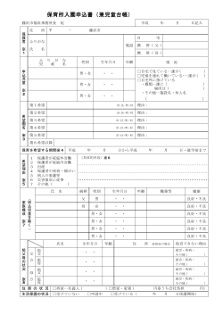 保育所入園申込書（兼児童台帳） - 藤沢市