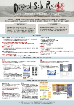 ポスター - 国立情報学研究所