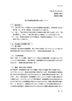 協力準備調査報告書の公表について（PDF/40KB） - JICA