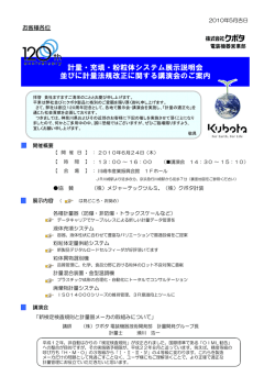 計量・充填・粉粒体システム展示説明会 並びに計量法規改正  - クボタ