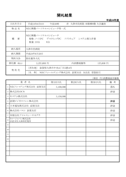 NEC製パーソナルコンピュータ等一式（PDF 104KB） - 大津市民病院