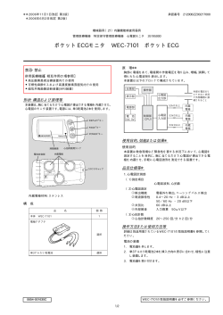 ポケットECGモニタ WEC-7101 ポケットECG - 日本光電