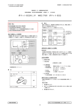 ポケットECGモニタ WEC-7101 ポケットECG - 日本光電