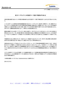 プレスリリ䊷ス - ルテイン情報局
