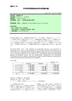 様式 C-19 科学研究費補助金研究成果報告書 - KAKEN - 科学研究費