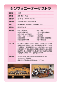 ・ シンフォニーオーケストラ ・ - 椙山女学園大学
