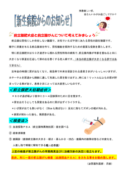 前立腺肥大症と前立腺がんについて