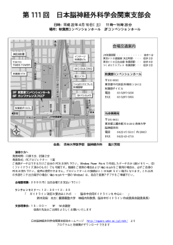 プログラム - 日本脳神経外科学会 - UMIN