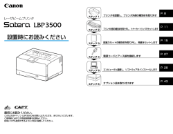 レーザビームプリンタ Satera 設置時にお読みください - キヤノン