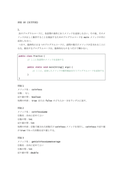 課題10