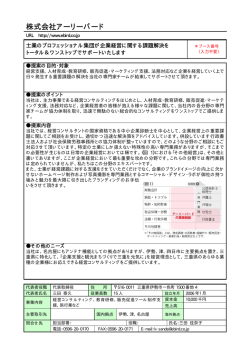 株式会社アーリーバード