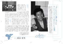 Stories of Challengers 長谷宏司 青年海外協力隊（PDF/192KB） - JICA