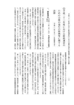 （提案理由、各院委員長報告、附帯決議）のPDFファイルは