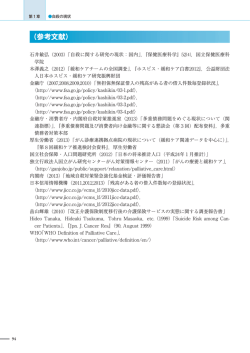 （参考文献）（PDF形式：88KB） - 内閣府
