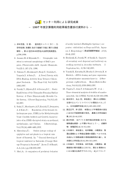 1997 年度計算機利用結果報告書添付資料から - 京都大学
