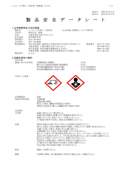 製 品 安 全 デ ー タ シ ー ト - 豊運