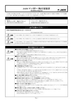 JAOS マッドガード取付要領書