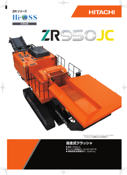 自走式クラッシャ 日立建機 ZR950JC