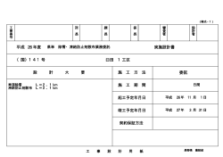 設計書（PDF） - 長野県