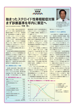 始まったステロイド性骨粗鬆症対策 まず診断基準を年内に策定へ