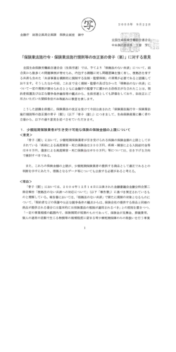 保険業法施行令・保険業法施行規則等の改正案の骨子（案）