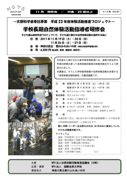 学校長期自然体験活動指導者研修会 - 愛川ふれあいの村