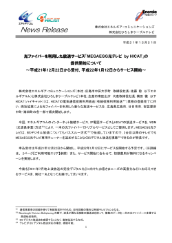 の提供開始について～平成21年12月22日から受付 - エネルギア