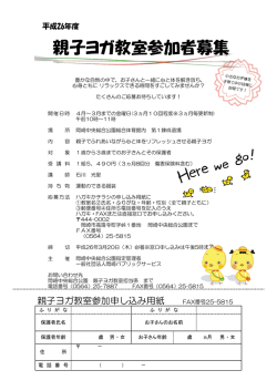 親子ヨガ教室参加者募集 - 岡崎中央総合公園