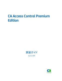 CA Access Control Premium Edition 実装ガイド - CA Technologies