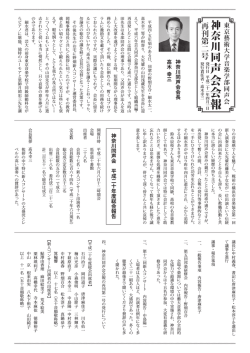 再刊2号 - 同声会神奈川支部