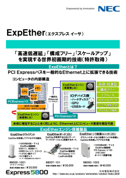 PDFファイル（365KB） - 日本電気