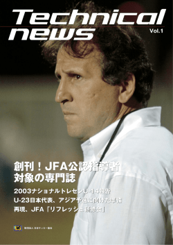 創刊！JFA公認指導者 対象の専門誌 創刊！JFA  - JFA Community