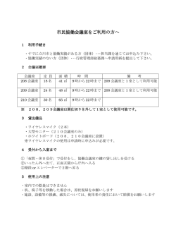 協働会議室利用案内（PDF：327KB） - 立川市