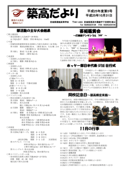 芸術鑑賞会 - 築館高等学校