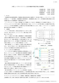 大型ニューマチックケーソン工法の地盤水平変位予測と計測  - 土木学会
