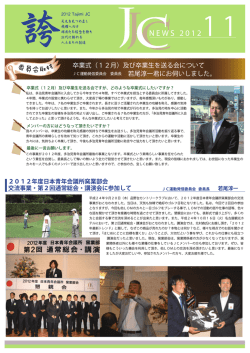 JCNEWS 11月号 - 多治見青年会議所